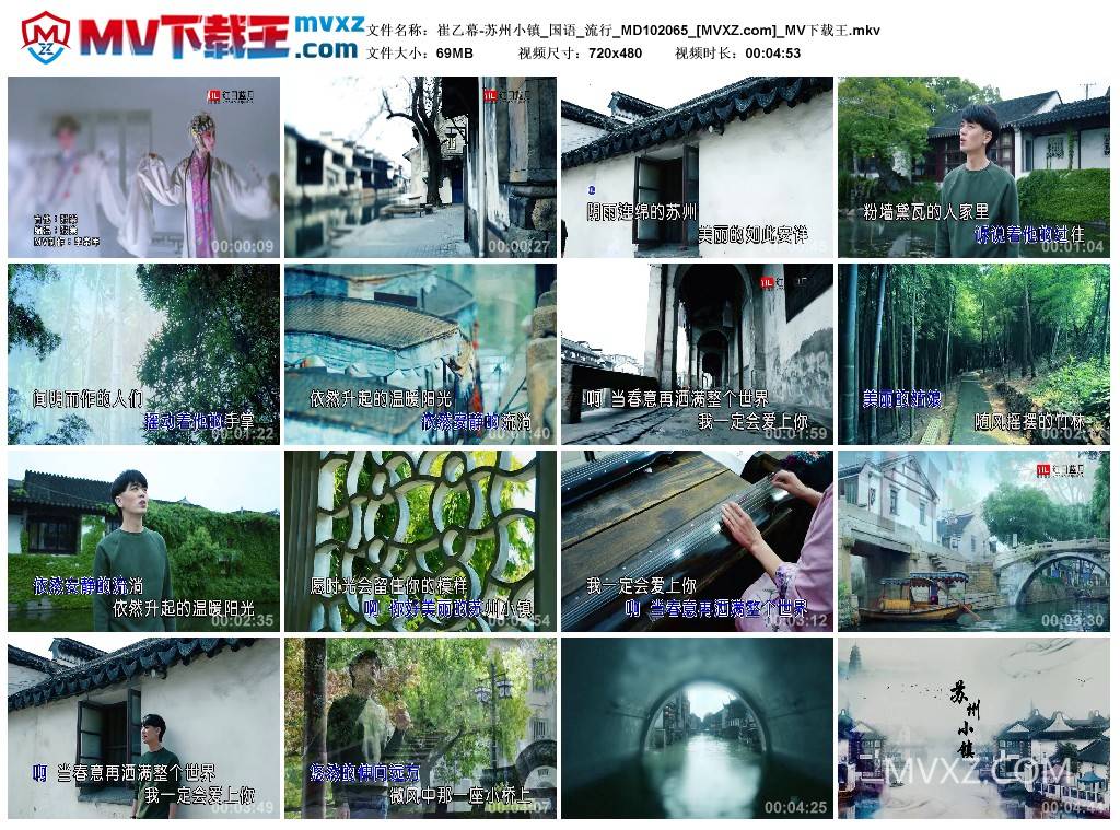 崔乙幕-苏州小镇_国语_流行_MD102065